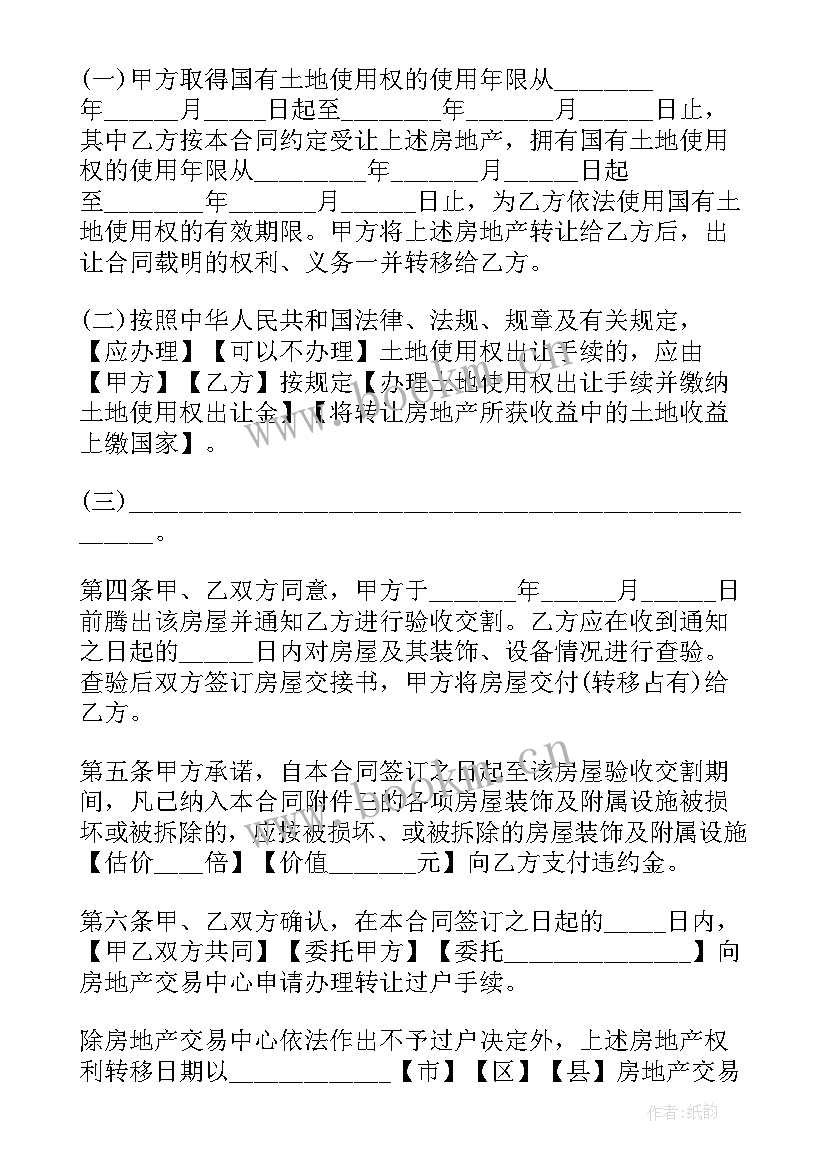 2023年二手购车合同下载软件(通用5篇)