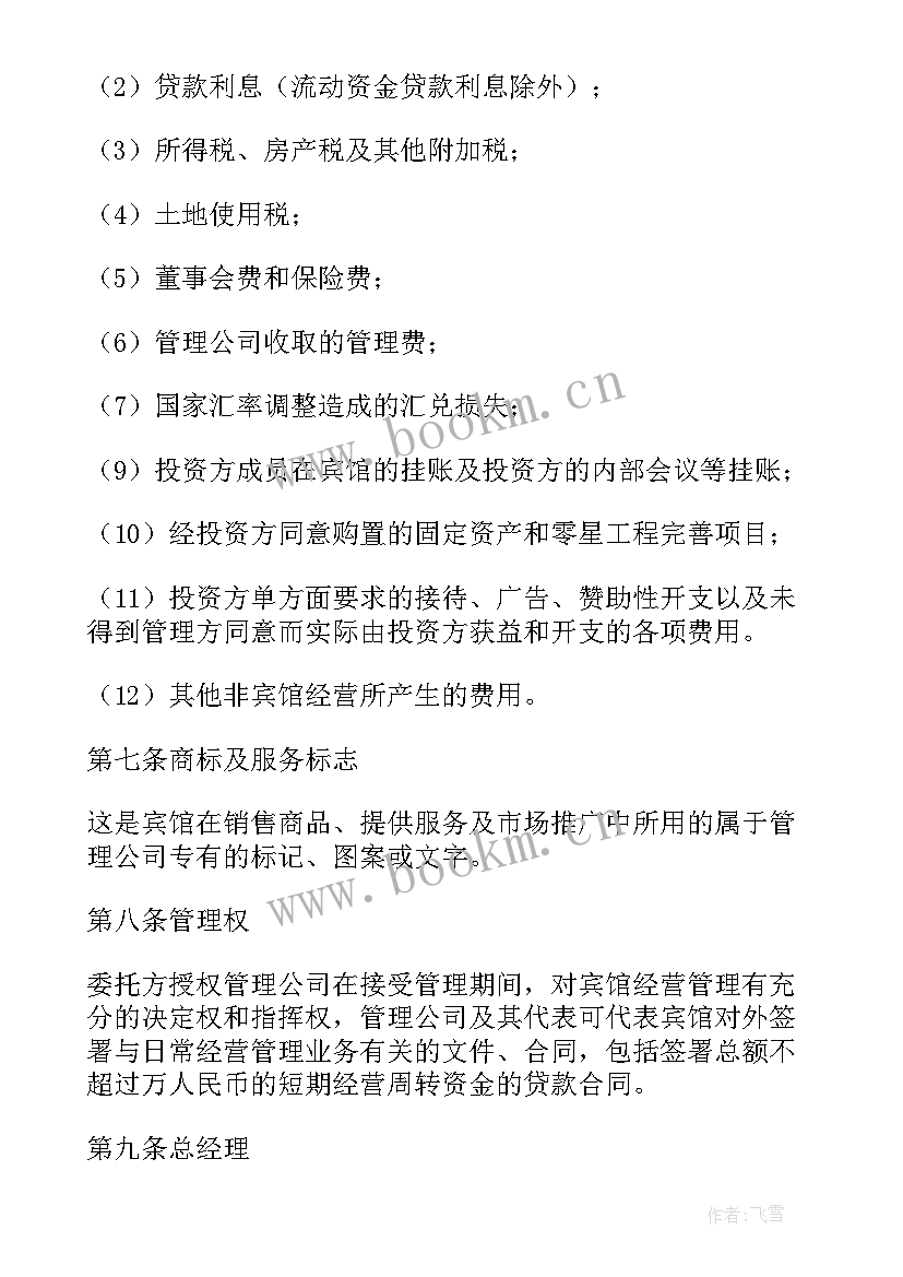 最新大产权委托运营合同(通用5篇)