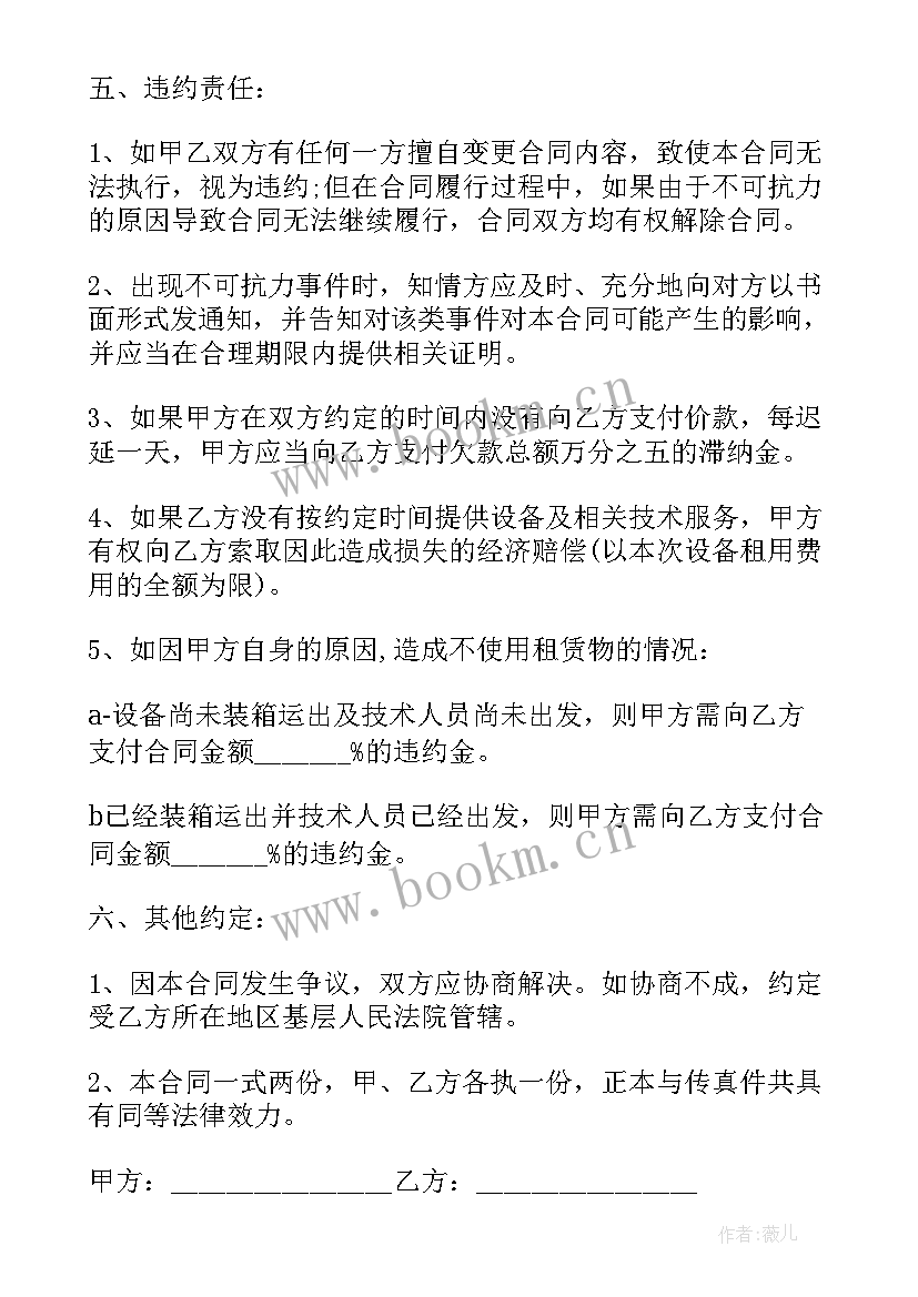 最新吊车租赁合同 大庆吊车出租合同优选(大全5篇)