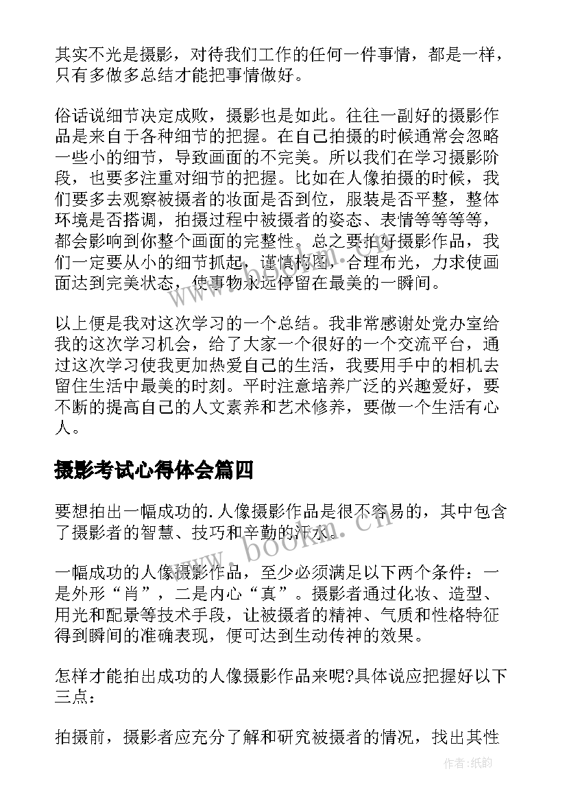 摄影考试心得体会 摄影心得体会(精选8篇)