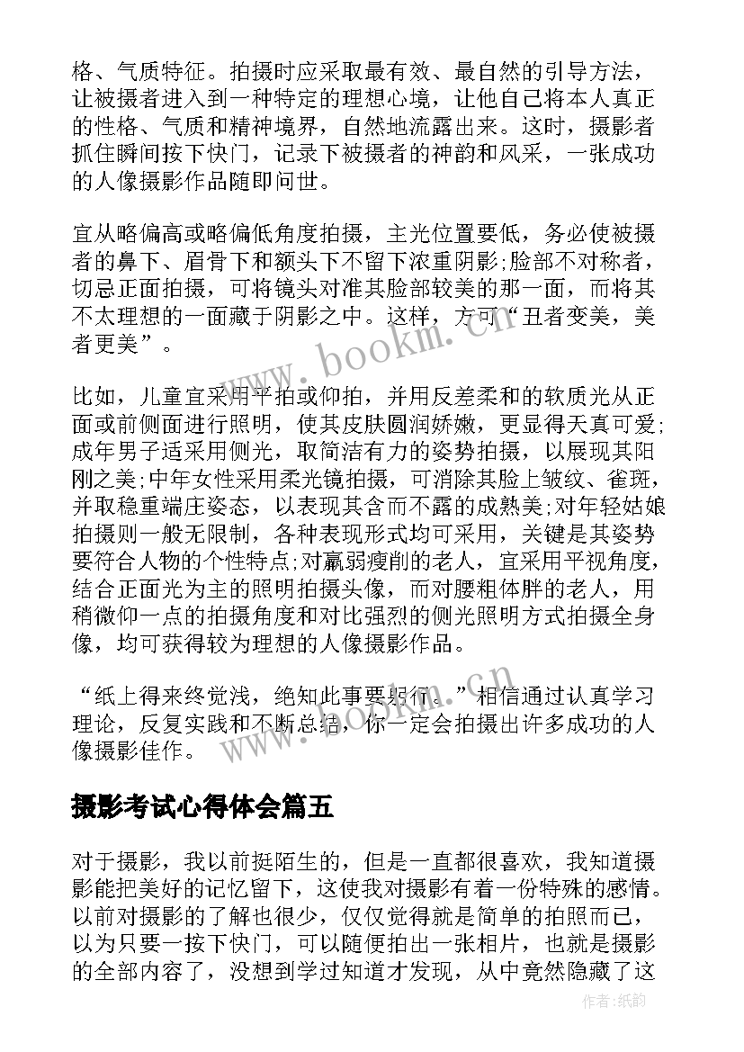 摄影考试心得体会 摄影心得体会(精选8篇)