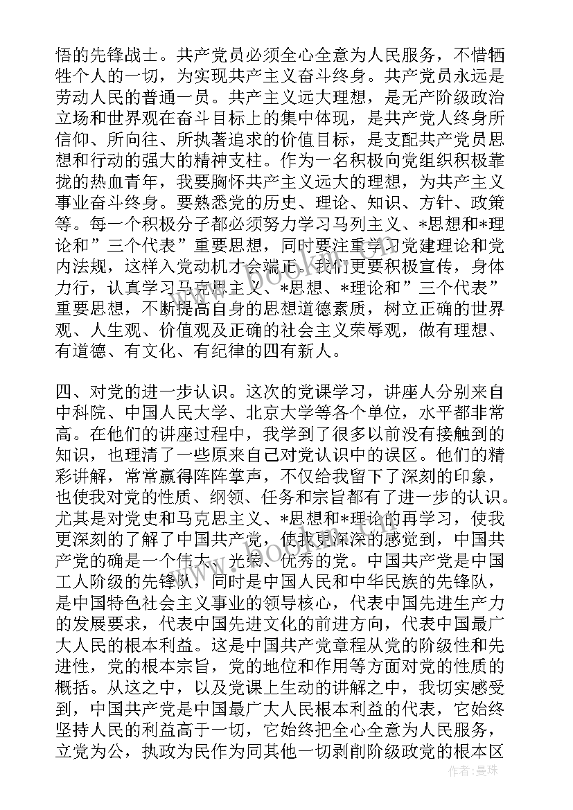 2023年学党章思想汇报 党校思想汇报(大全8篇)