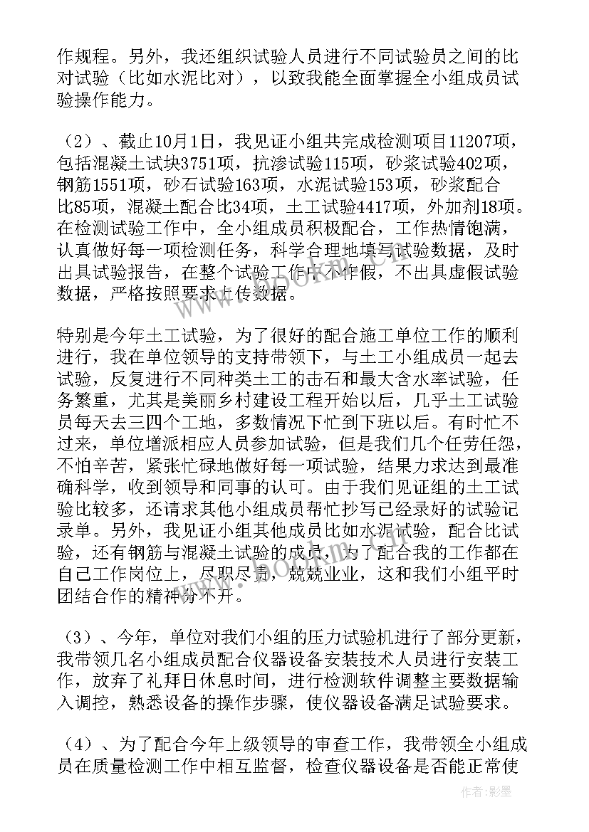 种子质检工作总结 检测员工作总结(优质8篇)