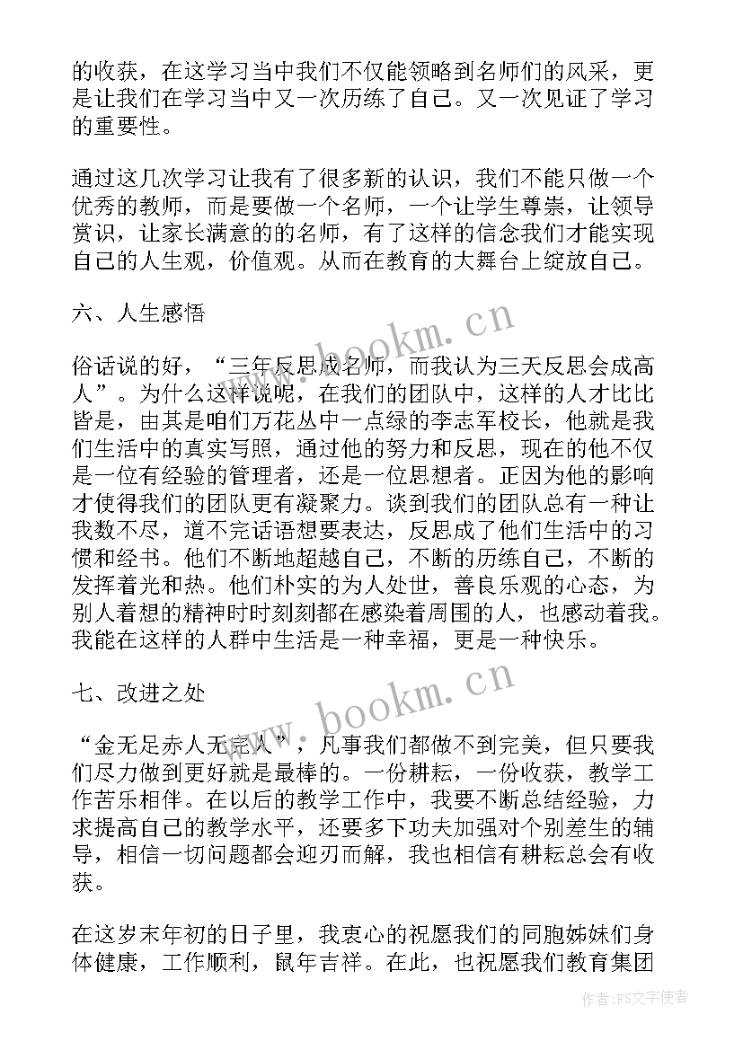 党的教育思想汇报 教育方面的座右铭(大全6篇)