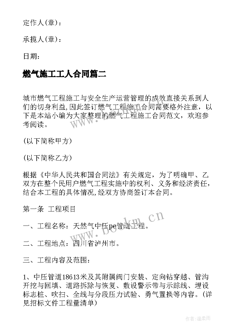 燃气施工工人合同(精选5篇)