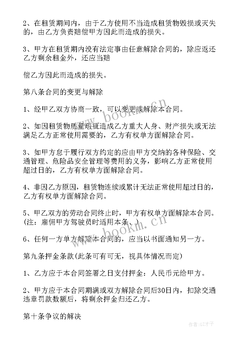 2023年客车租赁协议 疫情租车协议合同(大全5篇)