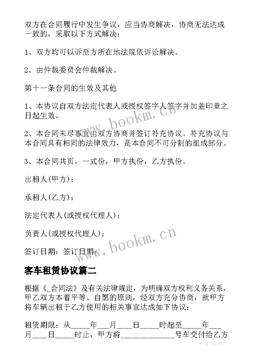 2023年客车租赁协议 疫情租车协议合同(大全5篇)