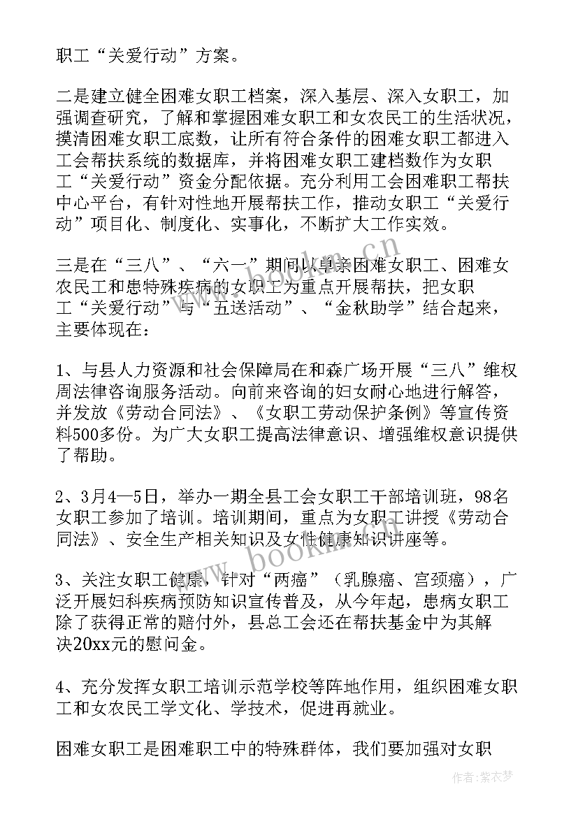 最新困难党员排查报告 困难职工帮扶工作总结(精选10篇)