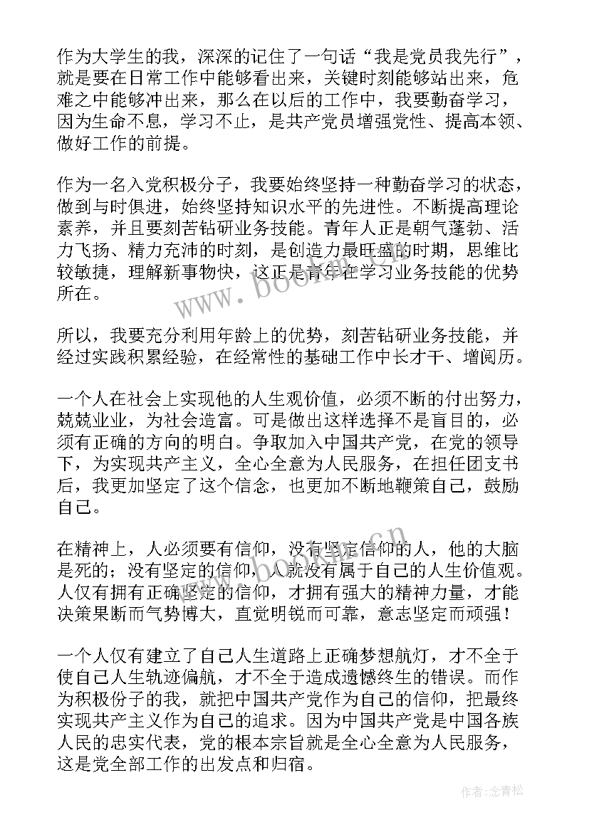 2023年第十季度入党思想汇报 季度入党思想汇报(优秀7篇)