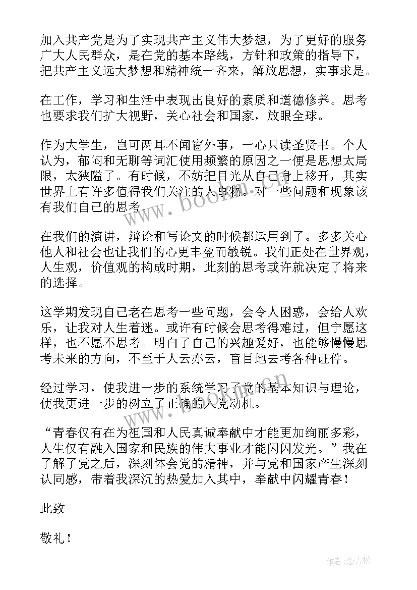 2023年第十季度入党思想汇报 季度入党思想汇报(优秀7篇)