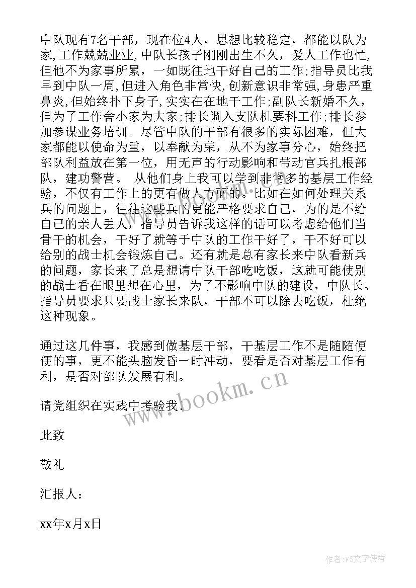 最新部队年前思想汇报 部队个人思想汇报(优质7篇)