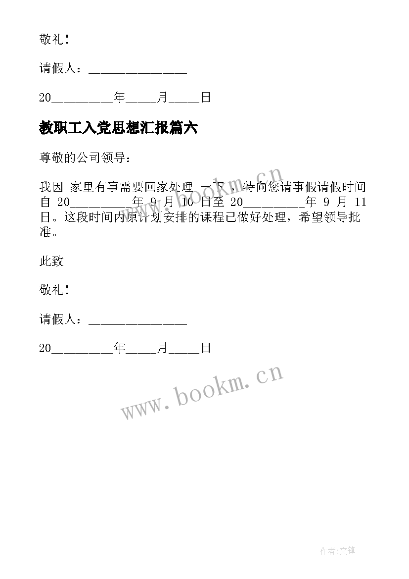 教职工入党思想汇报(模板6篇)