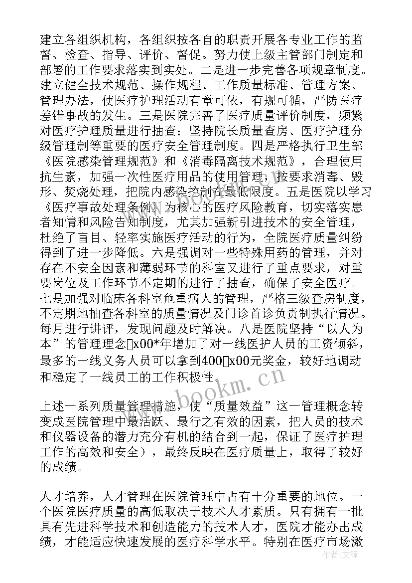 医院内审工作总结与下年工作计划 护理工作总结(实用5篇)