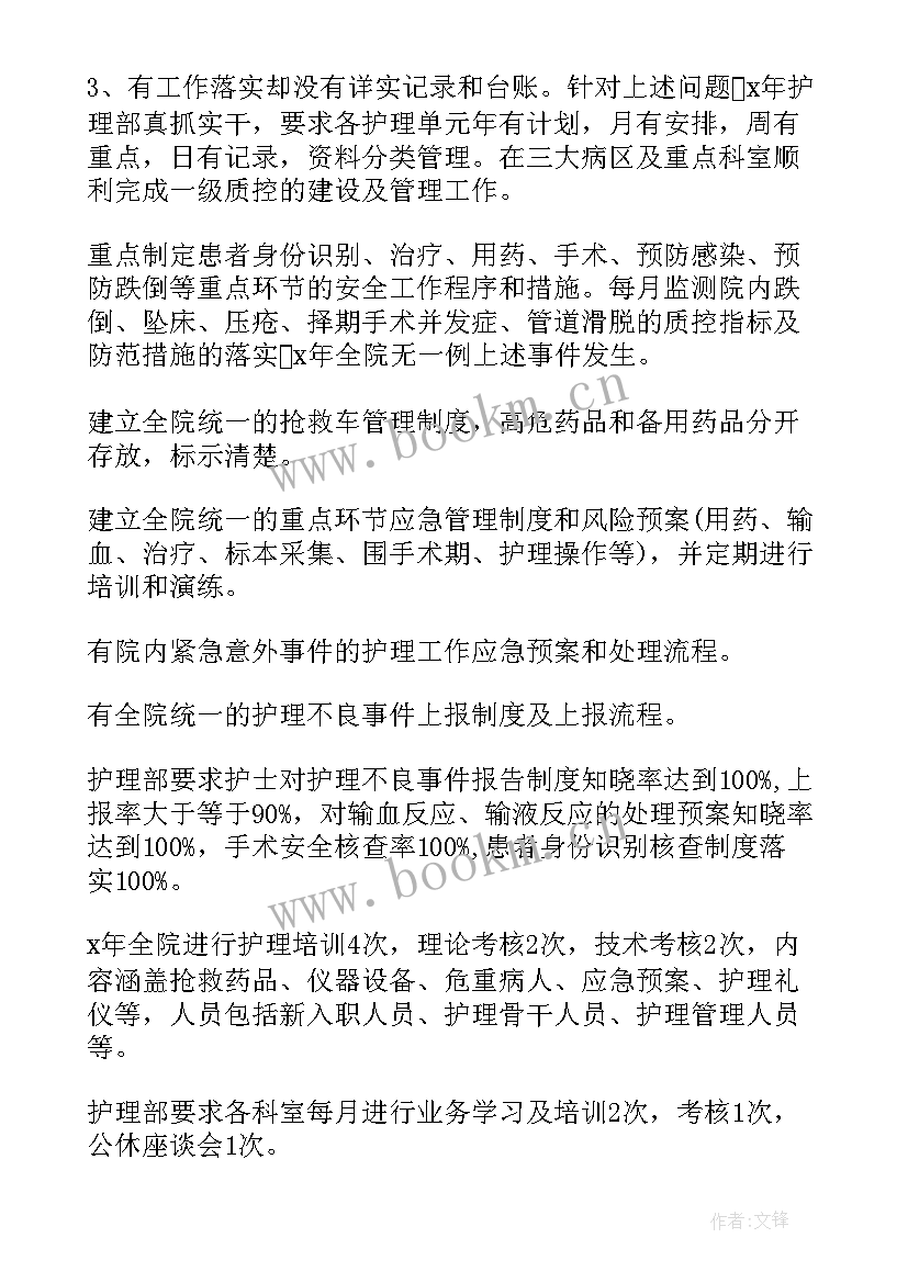 医院内审工作总结与下年工作计划 护理工作总结(实用5篇)