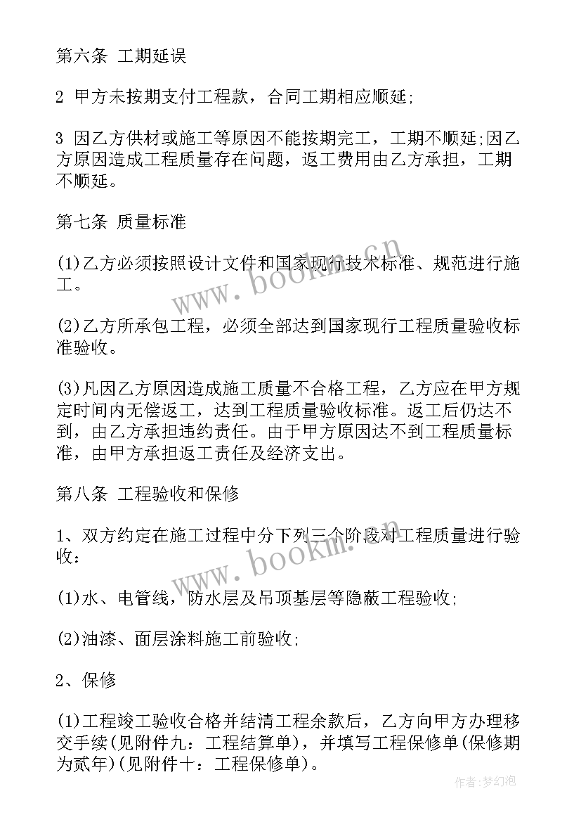 农田建设项目管理办法 宾馆建设项目施工合同(汇总5篇)