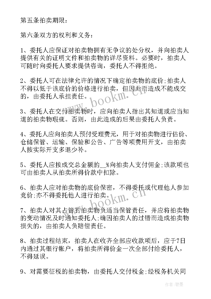 2023年卖房和中介签买卖合同(大全5篇)