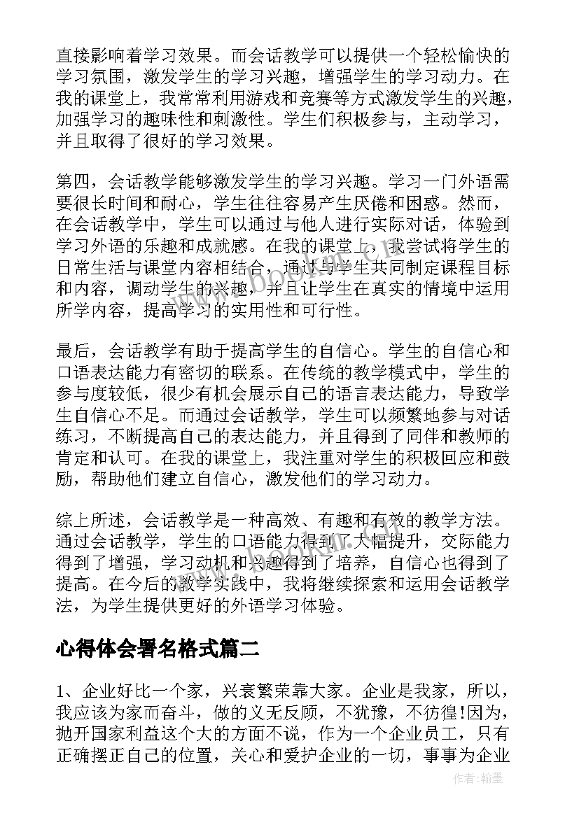 最新心得体会署名格式(大全9篇)