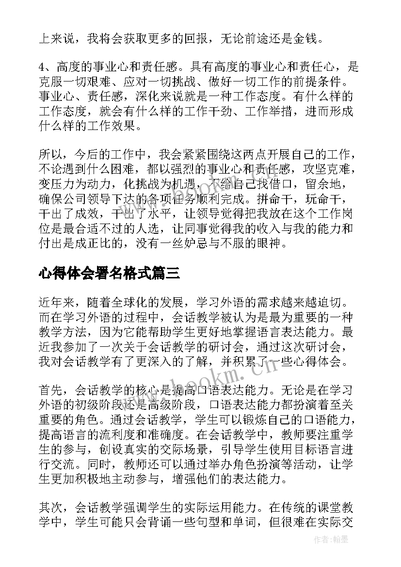 最新心得体会署名格式(大全9篇)