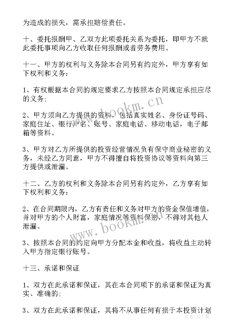 2023年多人投资合作协议合同 项目投资合作协议合同优选(汇总5篇)