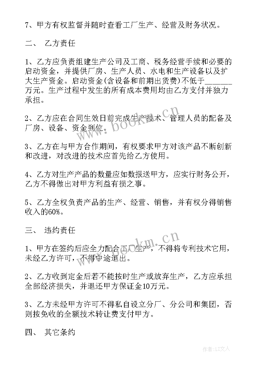 最新烘焙技术入股合同 个人技术入股合同(优质5篇)