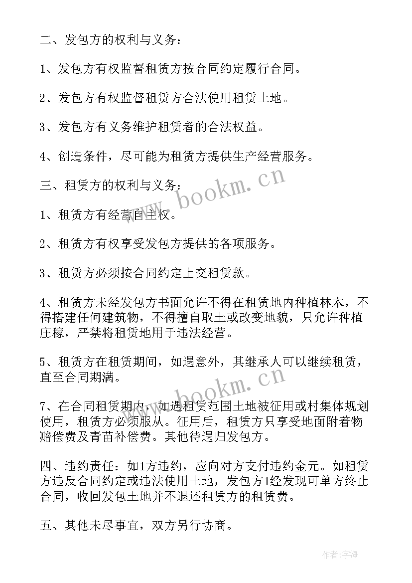 武汉土地出租合同 土地出租合同(大全7篇)