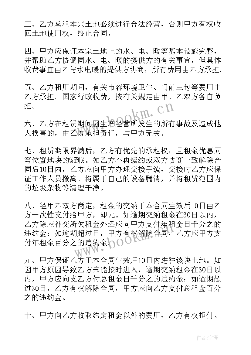 武汉土地出租合同 土地出租合同(大全7篇)