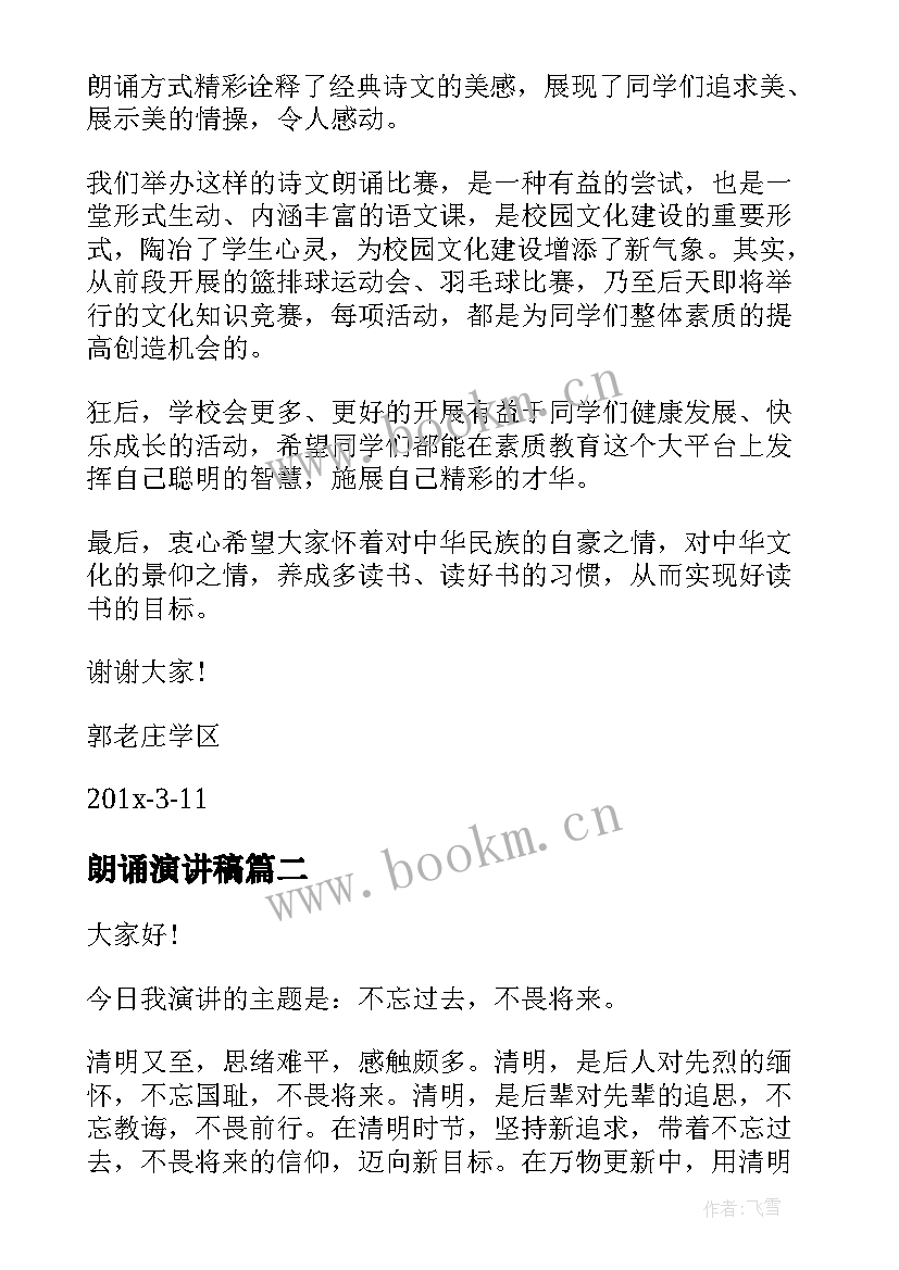 最新朗诵演讲稿 普通话朗诵比赛演讲稿(精选7篇)