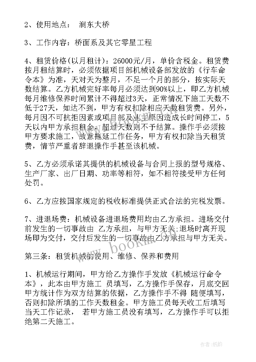 最新机械租赁合同有法律效益(汇总10篇)