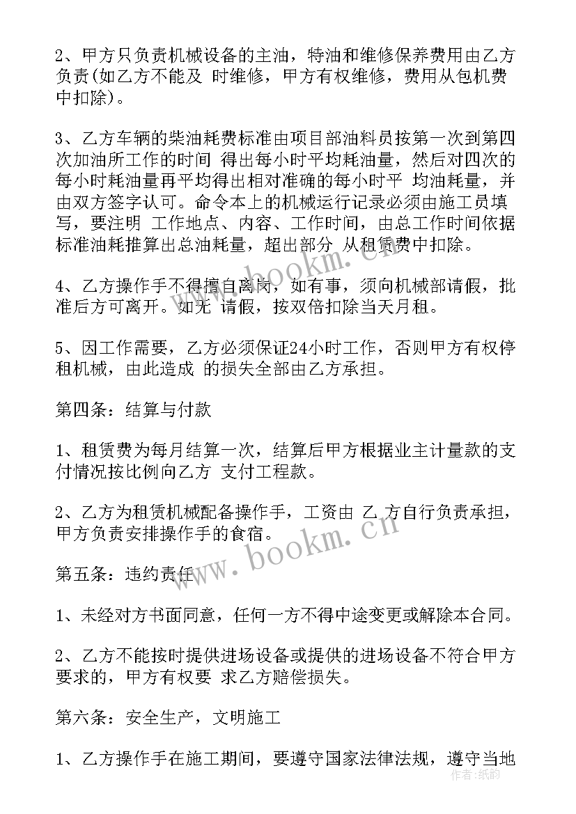 最新机械租赁合同有法律效益(汇总10篇)