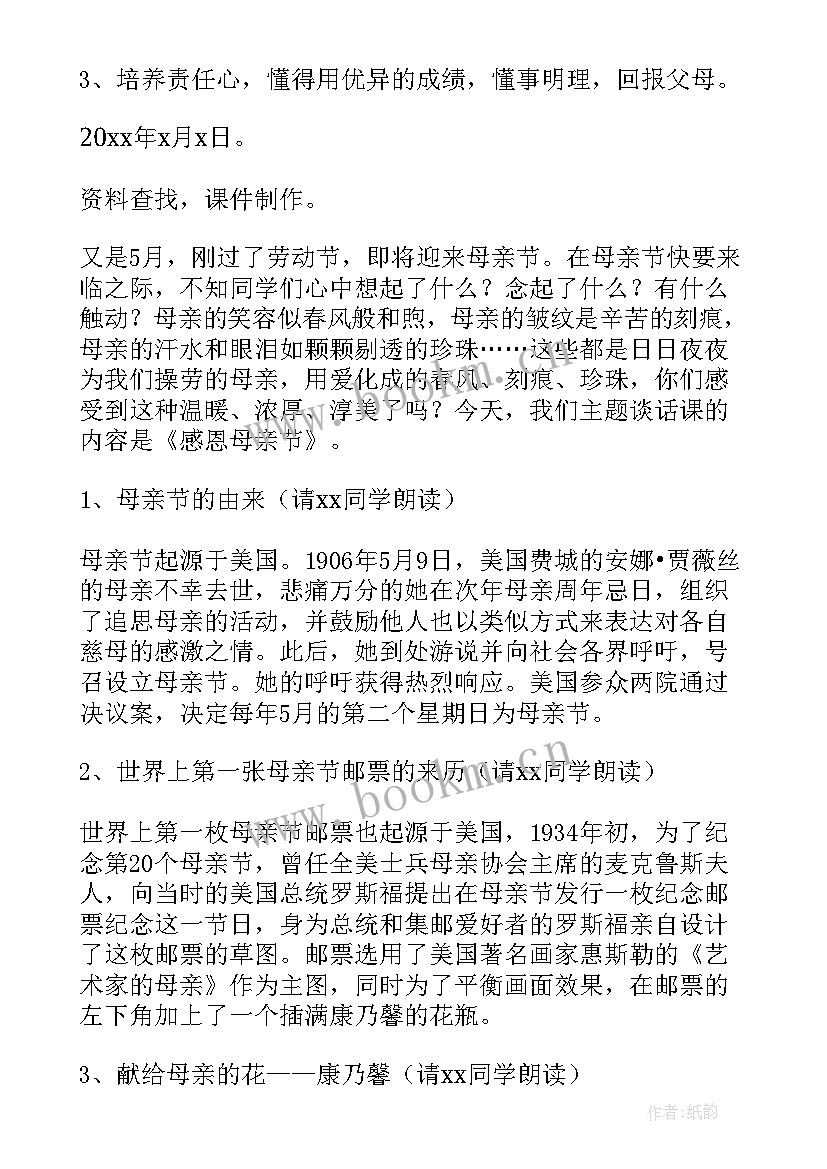 感恩母亲活动新闻稿 感恩母亲节班会教案(汇总5篇)