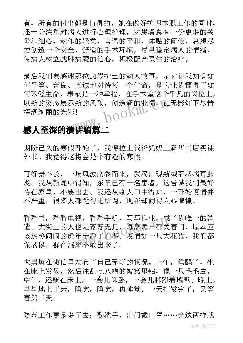 最新感人至深的演讲稿 护士感人事迹演讲稿(汇总5篇)