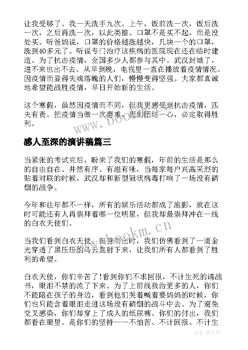 最新感人至深的演讲稿 护士感人事迹演讲稿(汇总5篇)