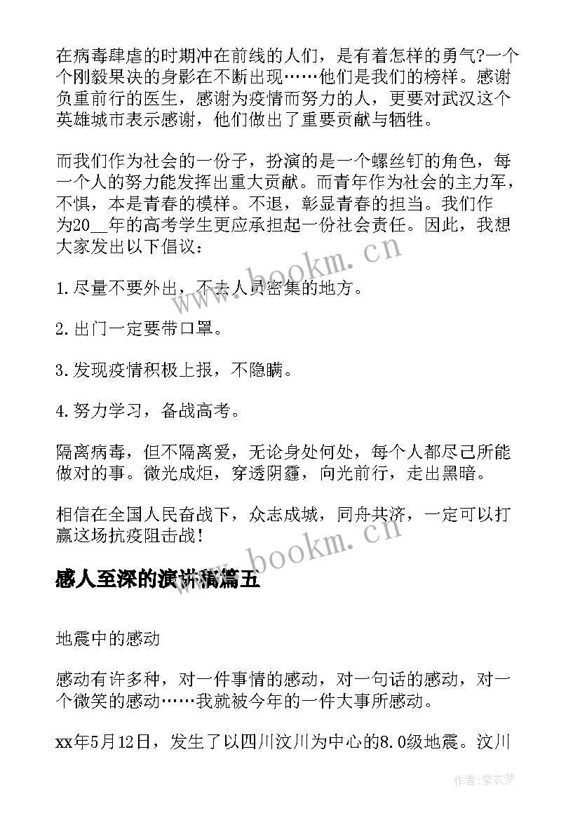 最新感人至深的演讲稿 护士感人事迹演讲稿(汇总5篇)