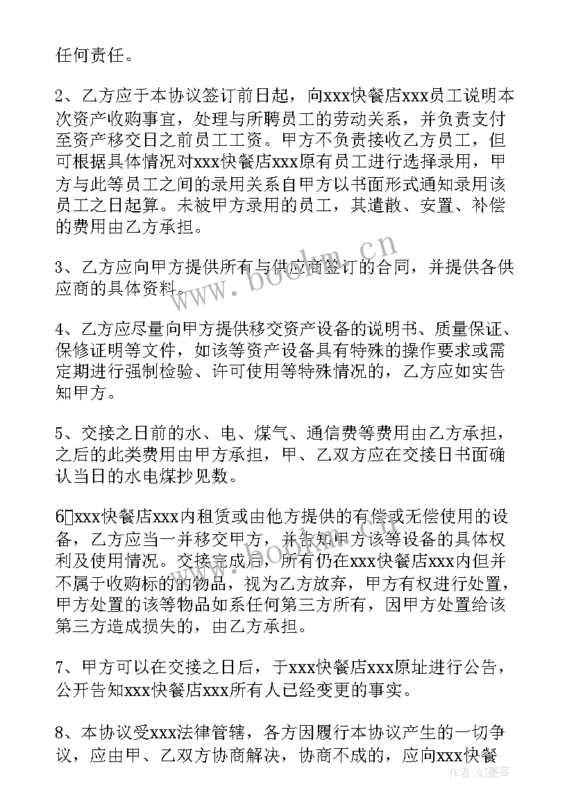 最新夜宵店转让文案(汇总5篇)