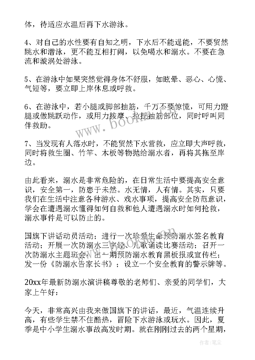 最新安全演讲稿篇 防溺水安全演讲稿集锦(精选10篇)