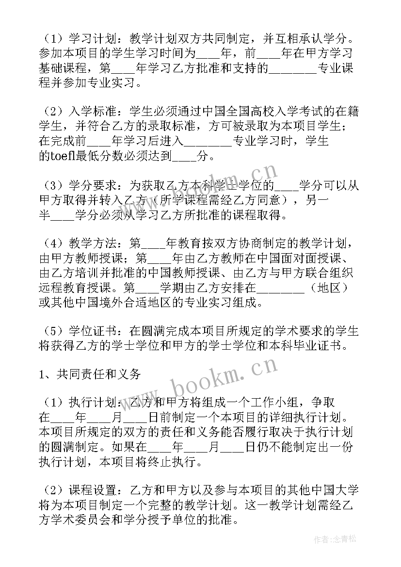 最新私人购房合同 私人购买教育资金合同(优秀5篇)