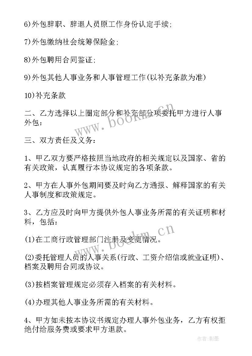 2023年企业食堂外包协议 南京企业食堂外包合同共(精选5篇)