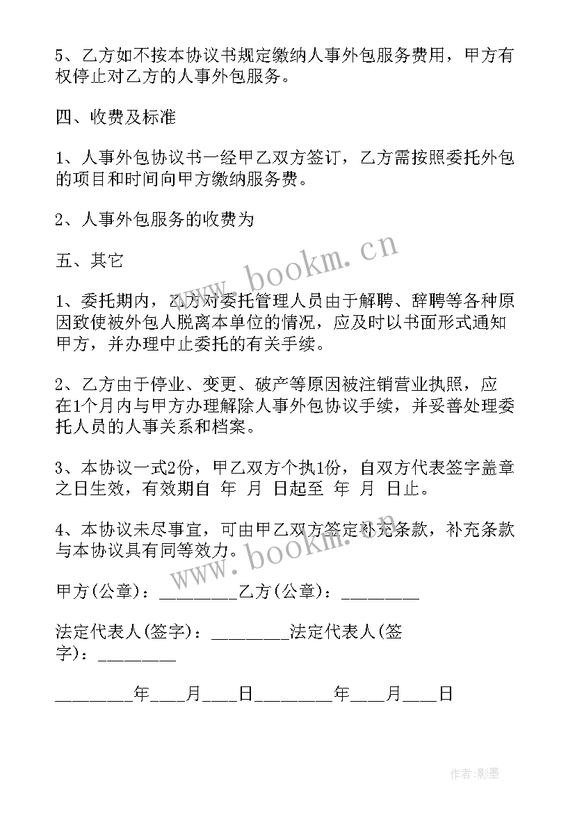 2023年企业食堂外包协议 南京企业食堂外包合同共(精选5篇)