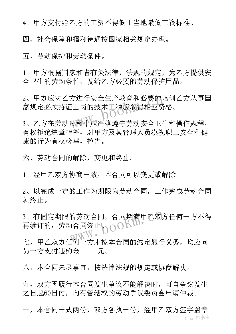 2023年临时工的英文翻译 雇佣临时工合同下载实用(大全6篇)