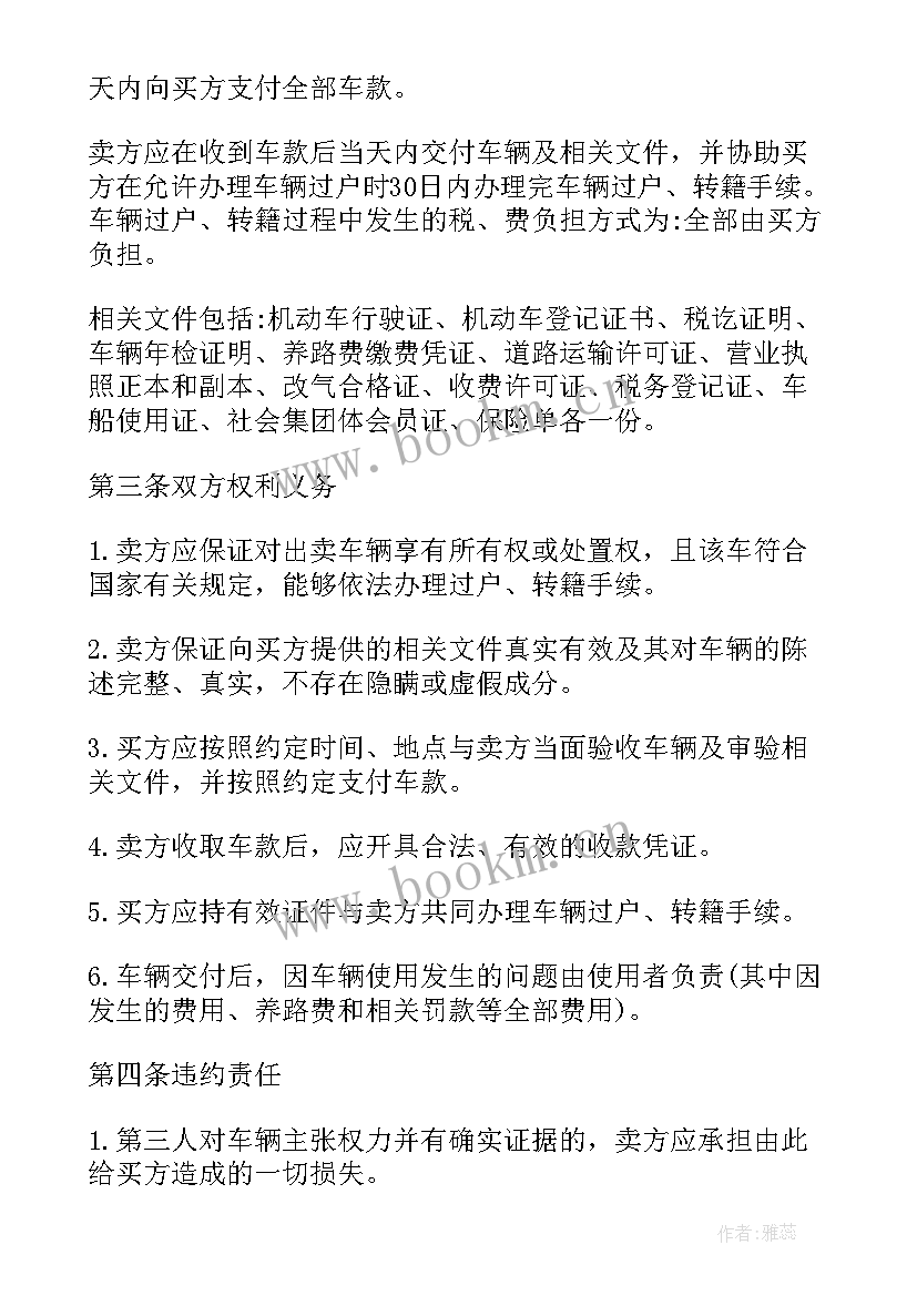 卖车合同有法律效力吗 买卖车辆合同(通用9篇)