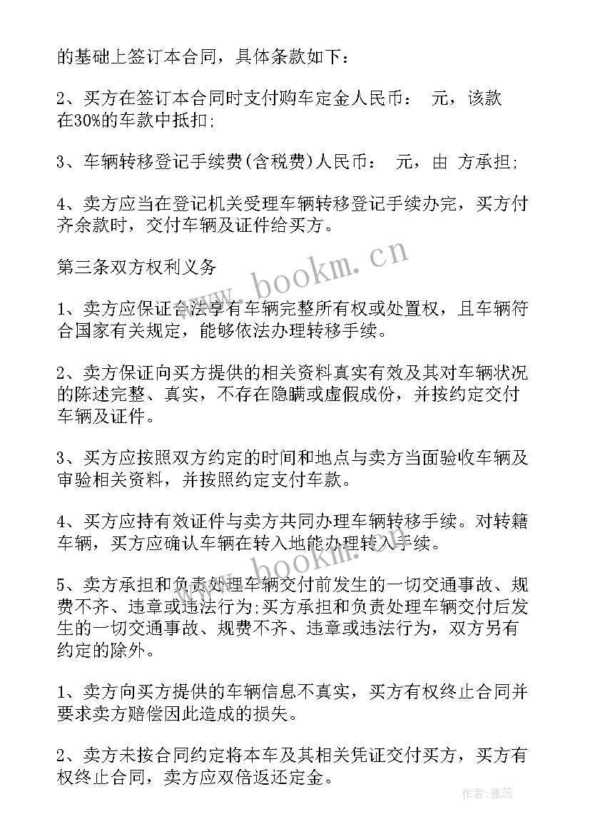 卖车合同有法律效力吗 买卖车辆合同(通用9篇)