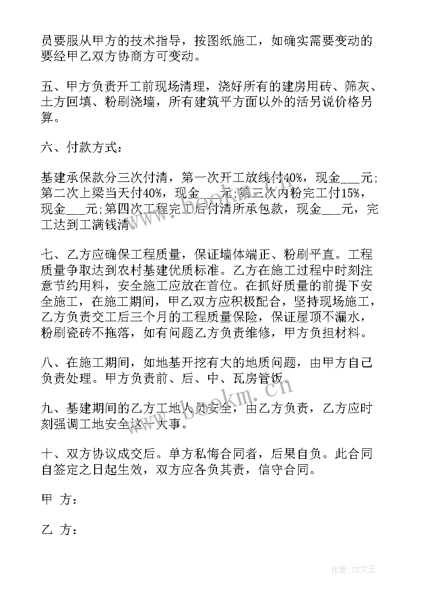 2023年基建设计合同(汇总5篇)