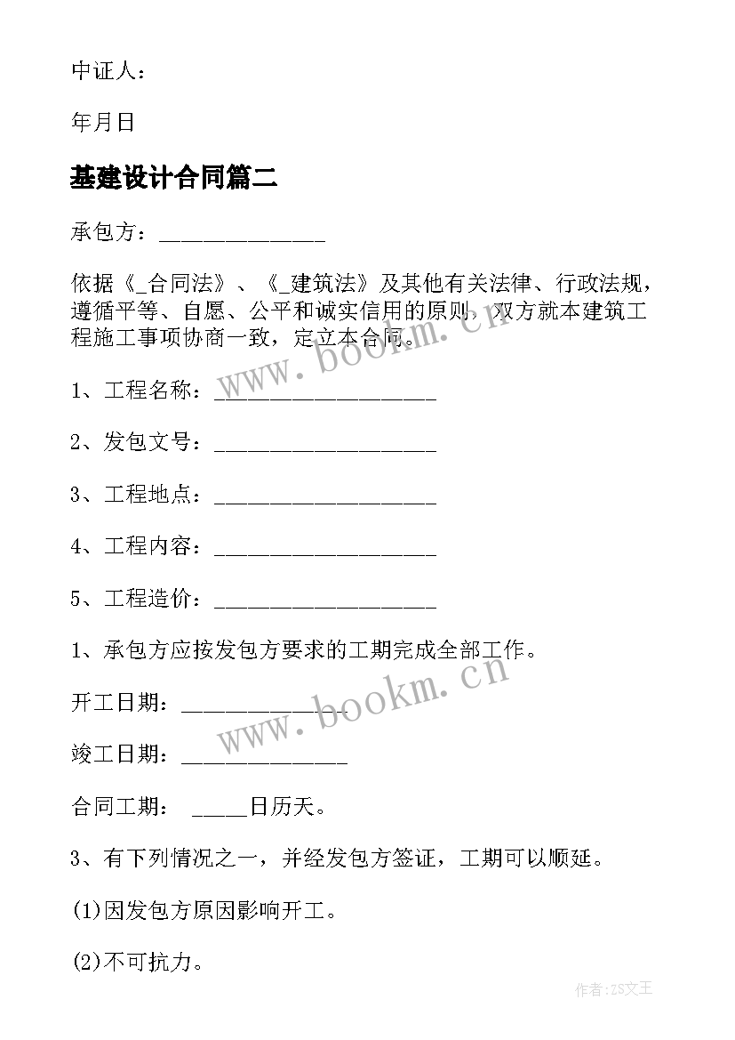 2023年基建设计合同(汇总5篇)