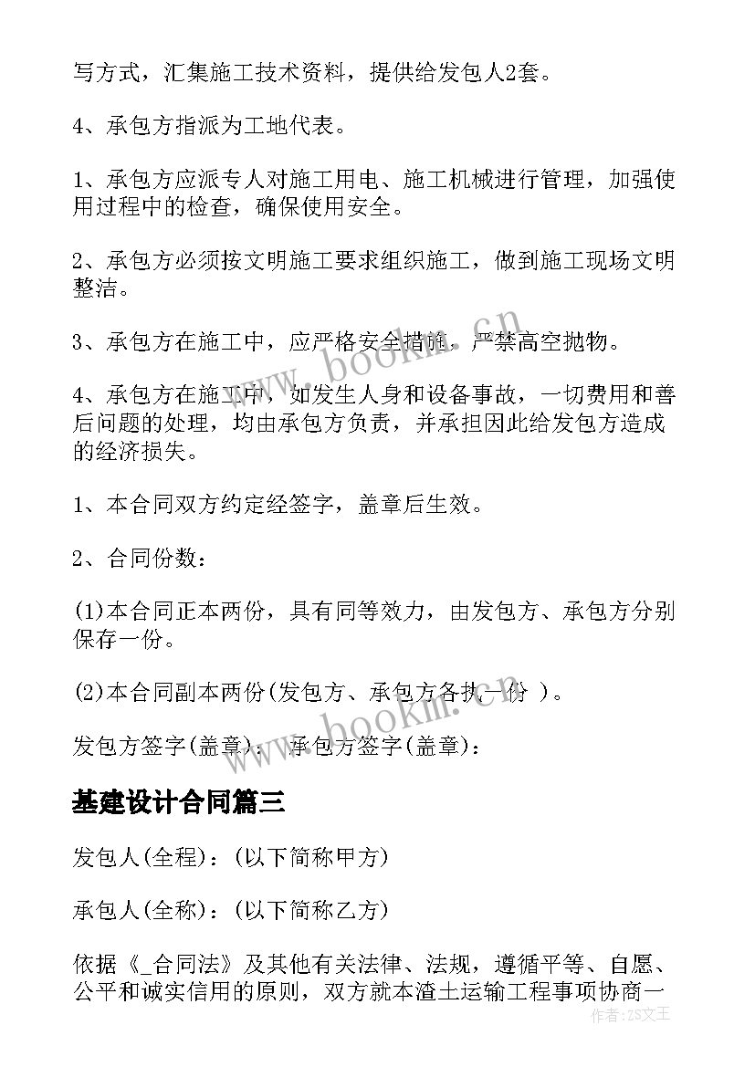 2023年基建设计合同(汇总5篇)