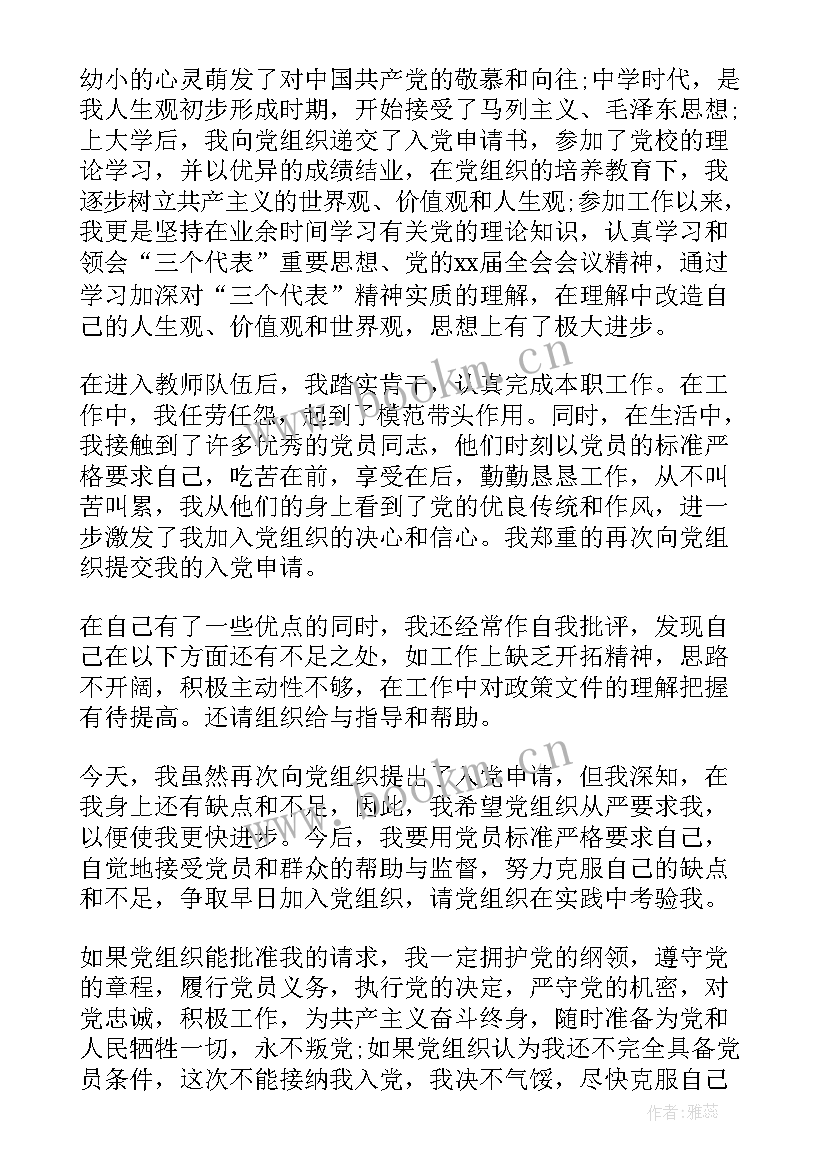 最新小学教师党员思想汇报 小学教师入党思想汇报(优秀7篇)