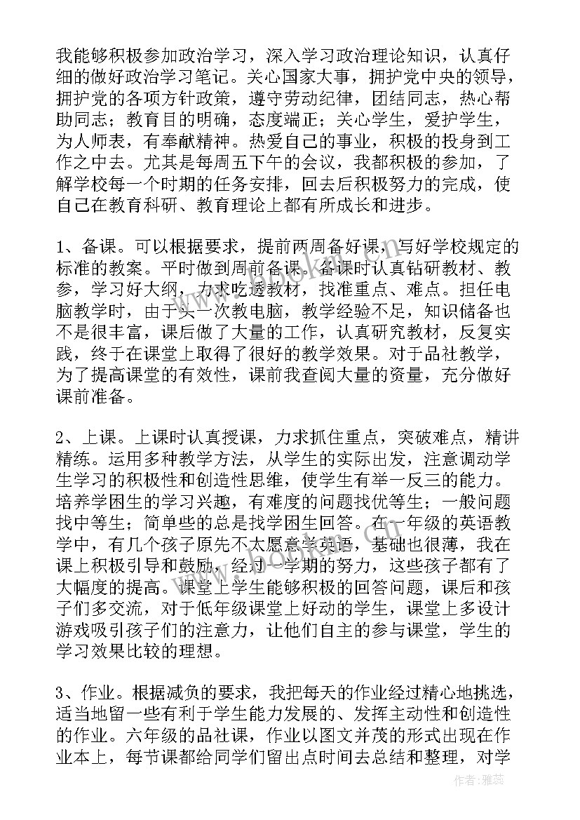 最新小学教师党员思想汇报 小学教师入党思想汇报(优秀7篇)