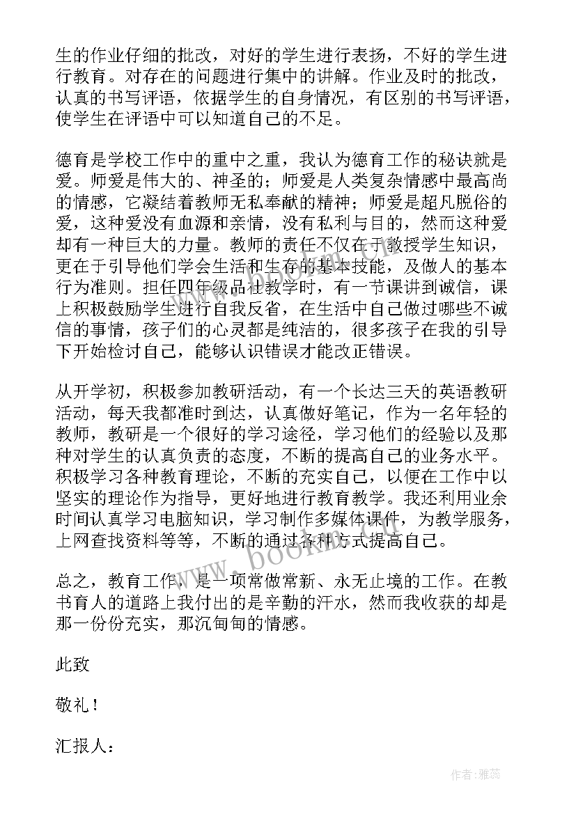 最新小学教师党员思想汇报 小学教师入党思想汇报(优秀7篇)