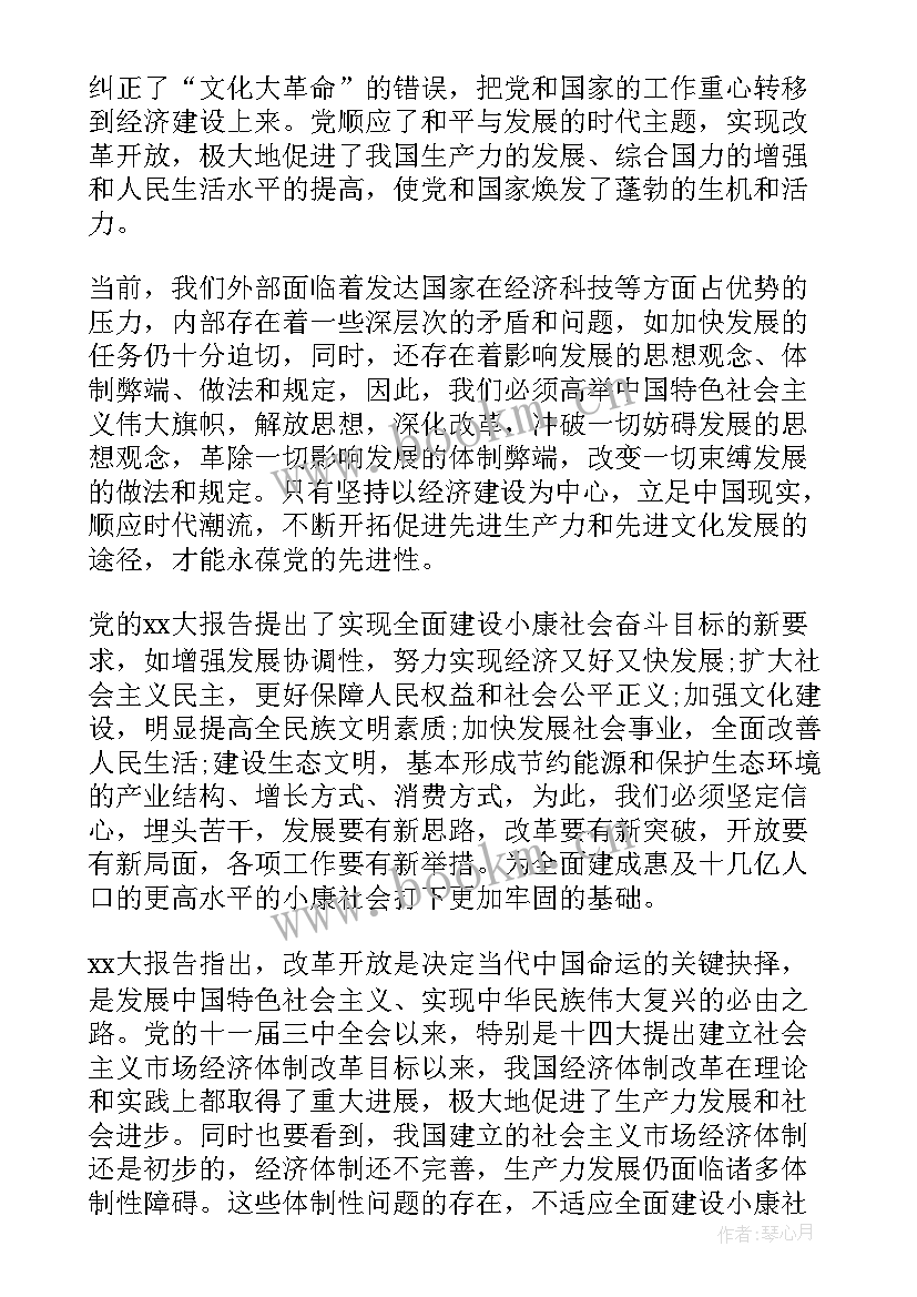 入党思想汇报写作时间(实用5篇)