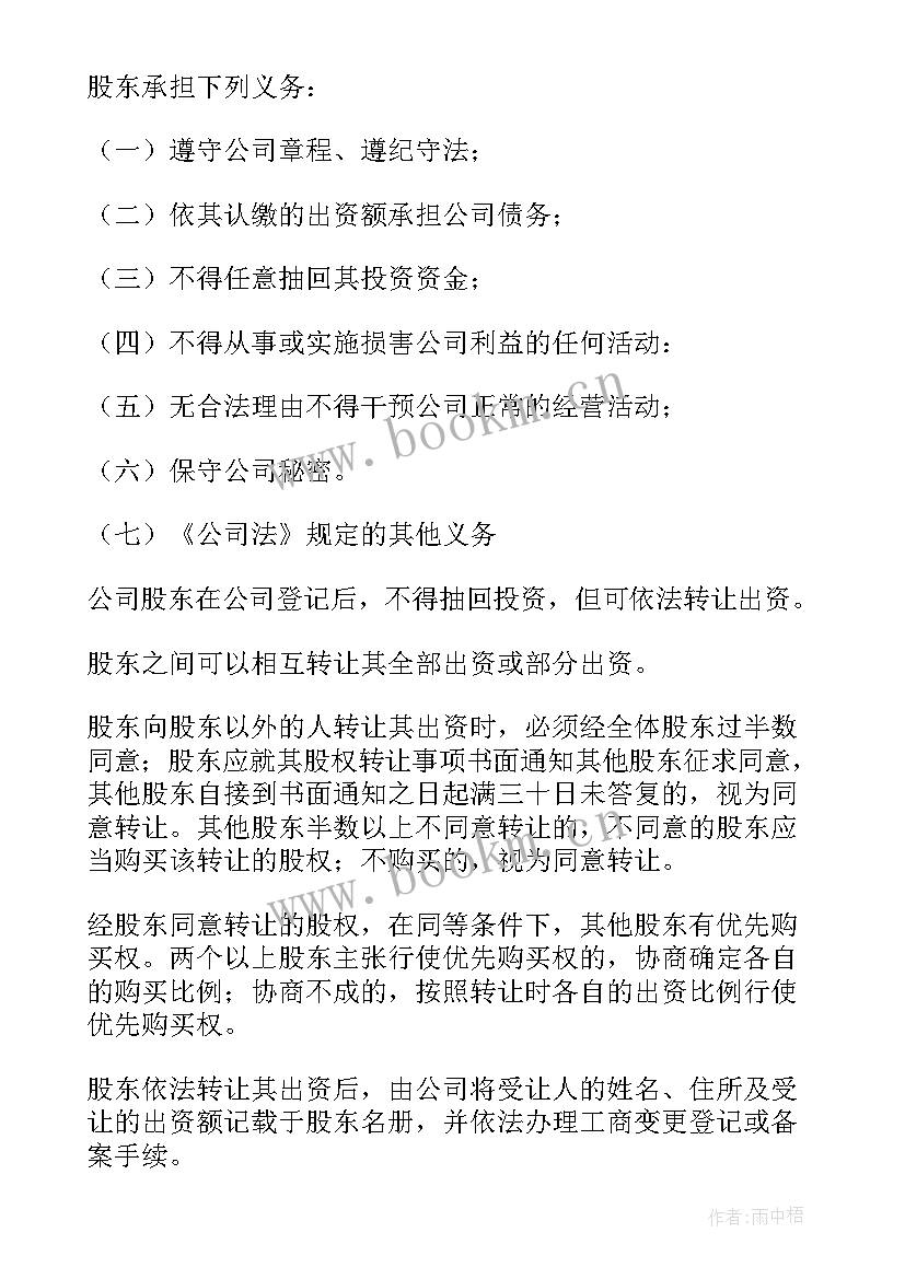 最新股东协议书 公司股东协议合同(优质5篇)