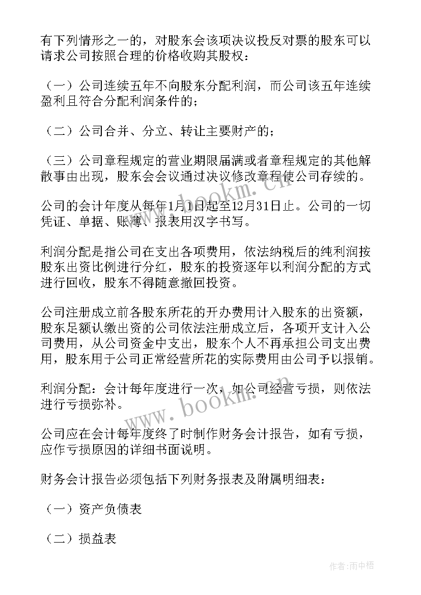 最新股东协议书 公司股东协议合同(优质5篇)